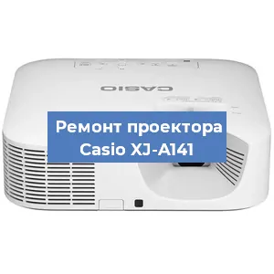 Замена матрицы на проекторе Casio XJ-A141 в Воронеже